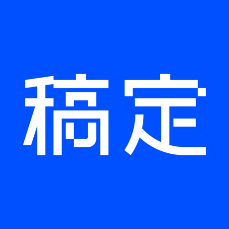 【自动充值】稿定设计会员2年 赠30天 企业版 官方直充  限价799