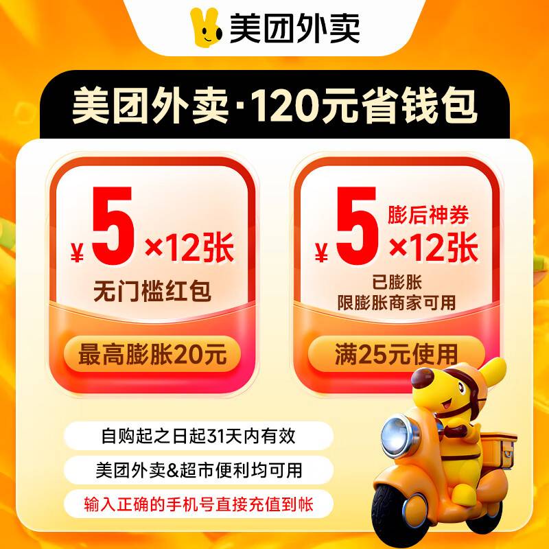 【自动充值】美团外卖神会员神券省钱包120元