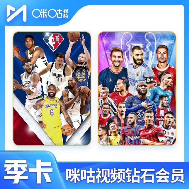【自动充值】咪咕视频钻石会员3个月