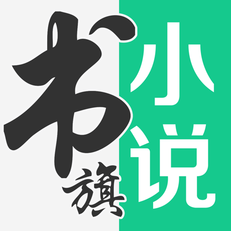 【自动充值】书旗小说会员12个月