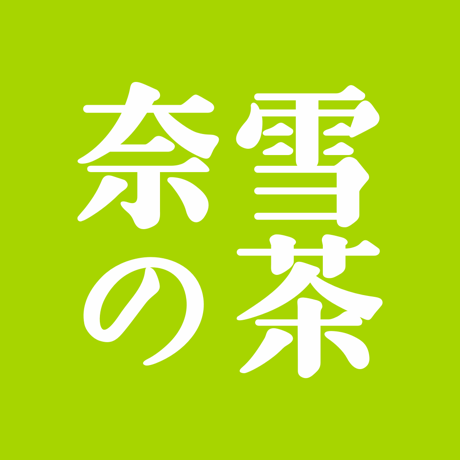 【自动充值】奈雪50元现金券丨官方直充
