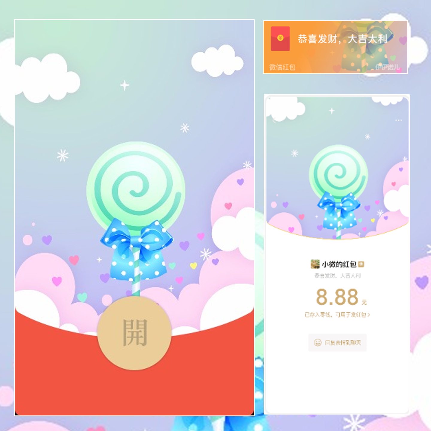 【红包封面】红包封面-YYNR-情侣蓝色棒棒糖精品系列