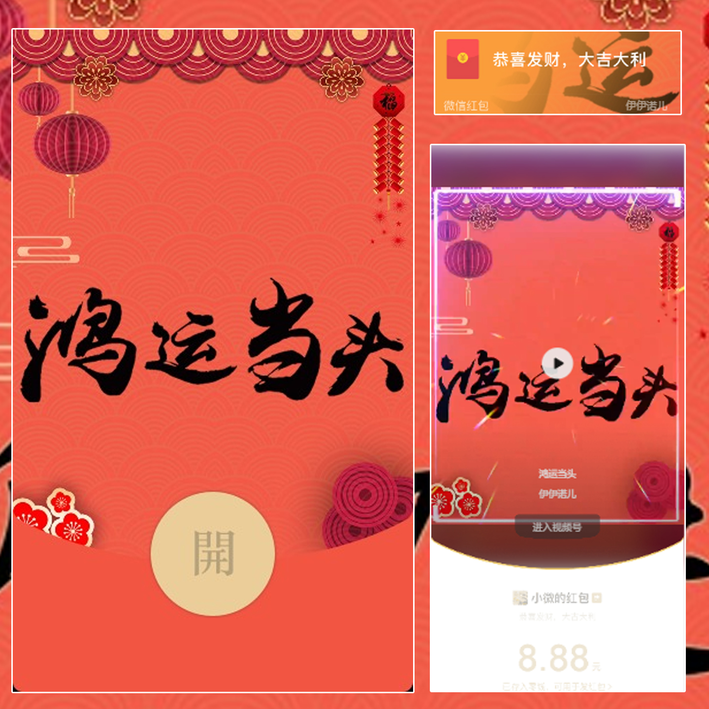 【红包封面】红包封面-YYNR-鸿运当头文字系列