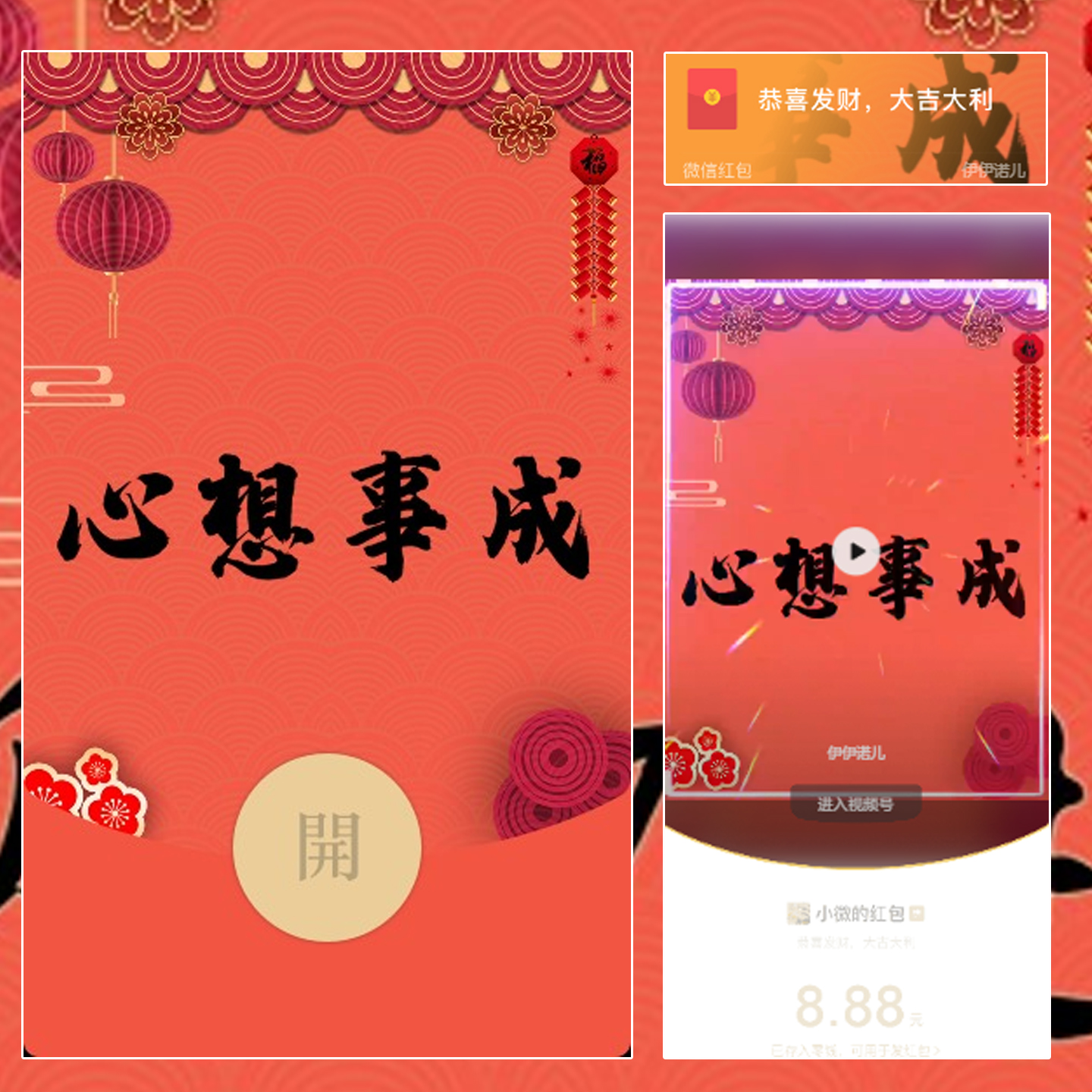 【红包封面】红包封面-YYNR-心想事成文字系列