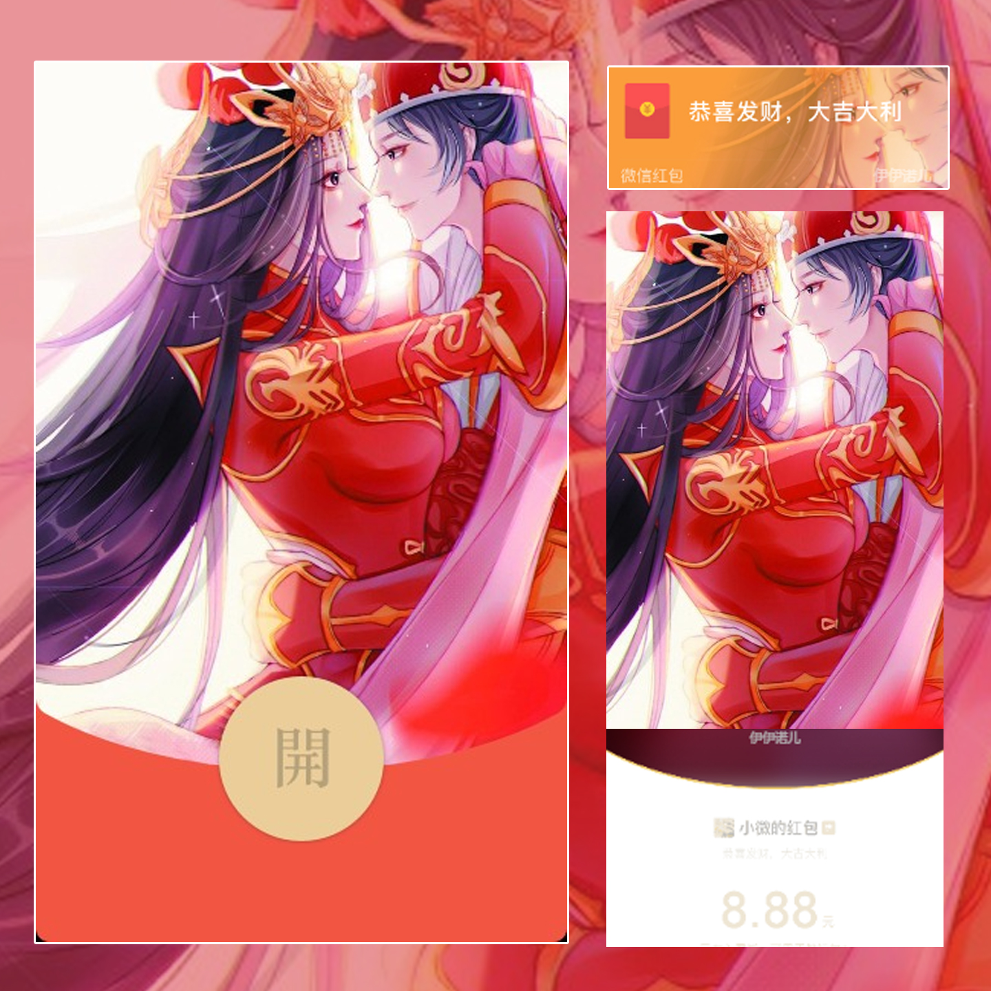 【红包封面】红包封面-YYNR-大圣娶亲王者系列