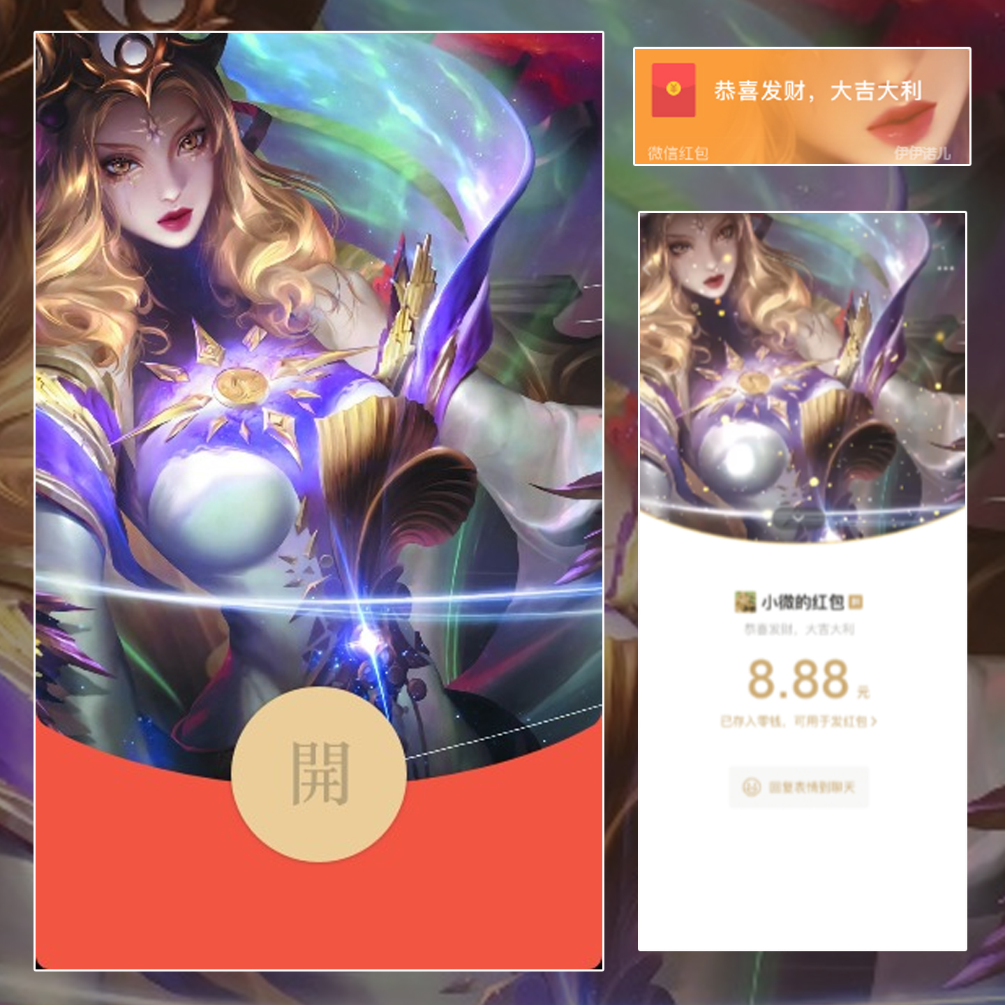【红包封面】红包封面-YYNR-王者武则天王者系列