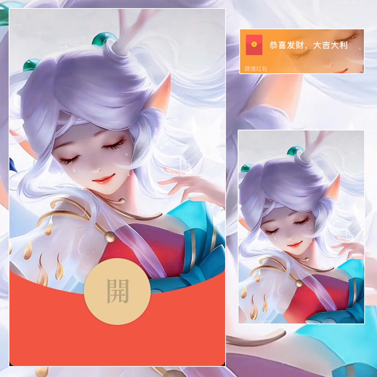 【红包封面】红包封面-YYNR-白色瑶瑶王者系列