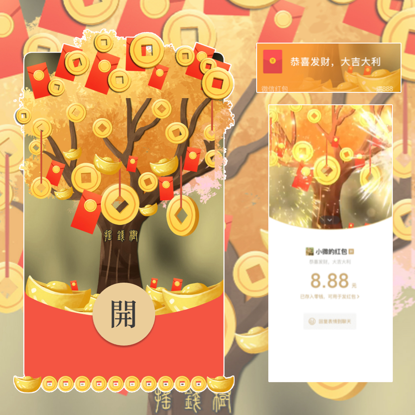 【红包封面】红包封面-YYNR-发财树摇钱树节日系列