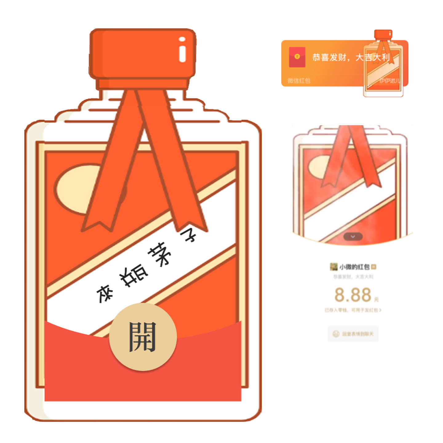 【红包封面】红包封面-YYNR-茅台酒茅子来瓶茅子精品系列