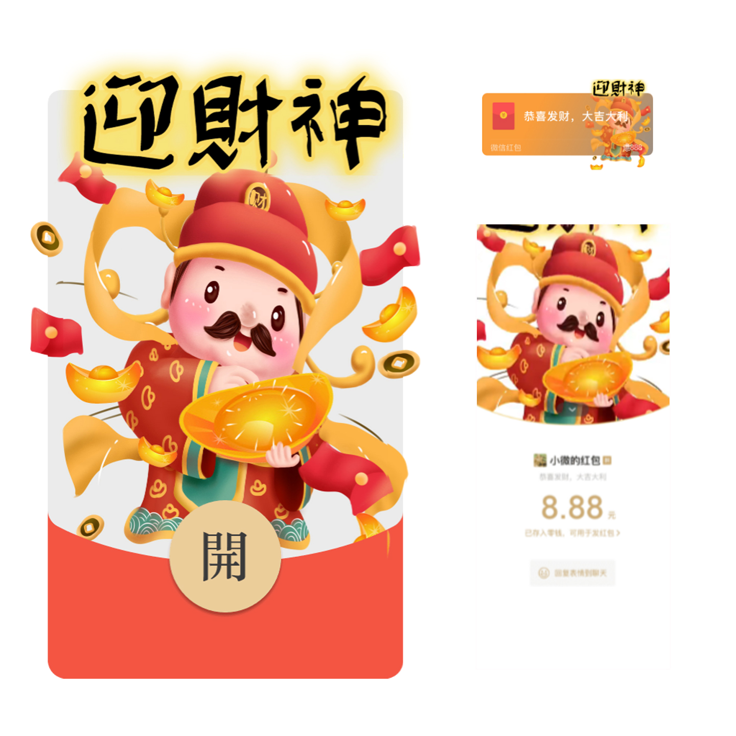 【红包封面】红包封面-YYNR-财神到迎财神接财神节日系列