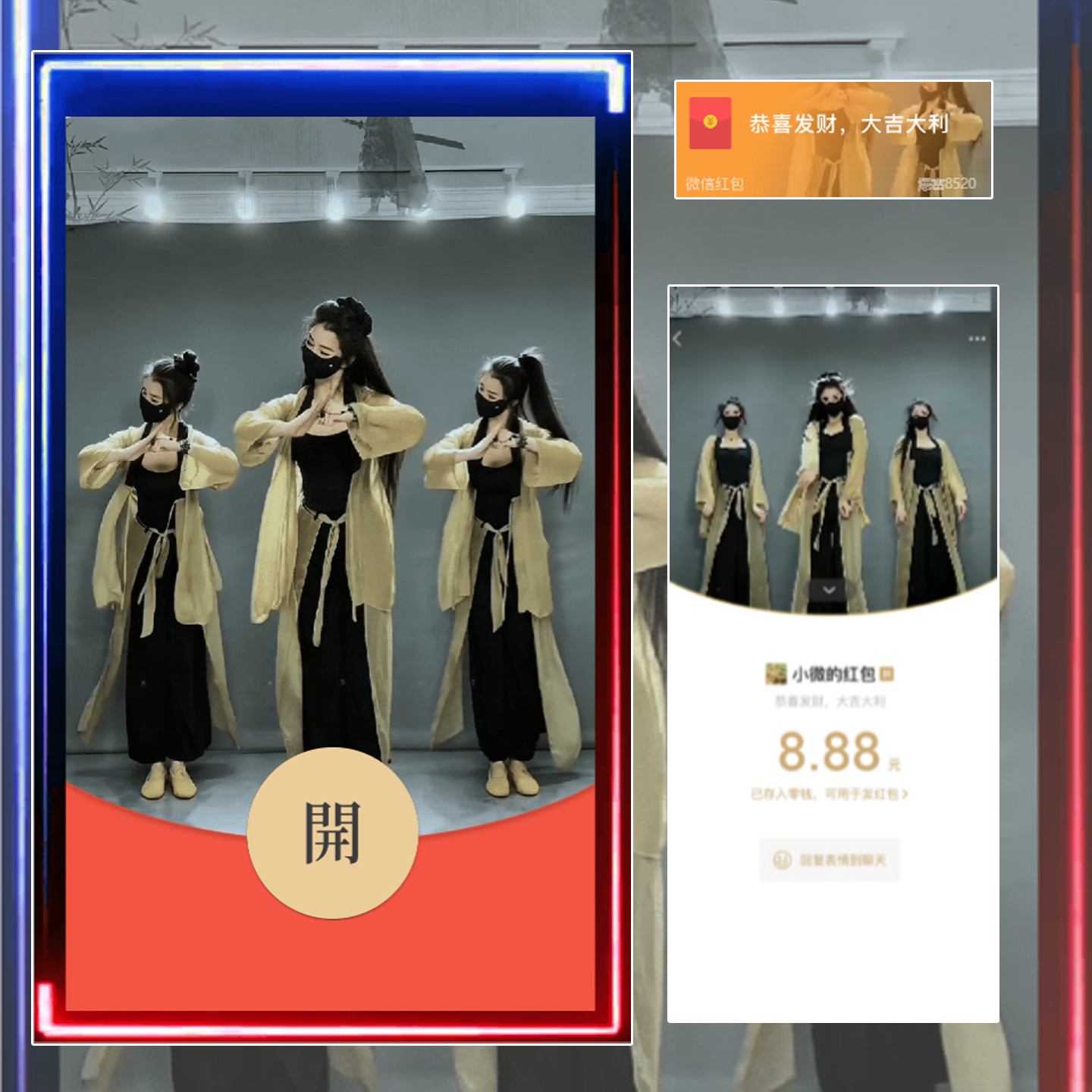 【红包封面】红包封面-YYNR-真人科目三精品系列