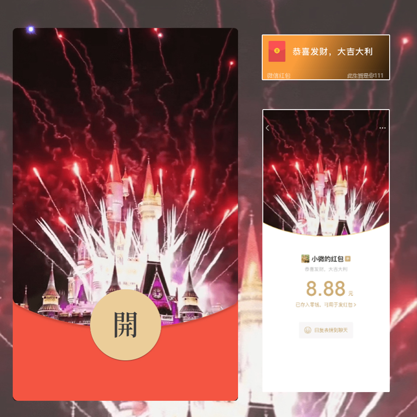 【红包封面】红包封面-殷-动态烟花烟花系列
