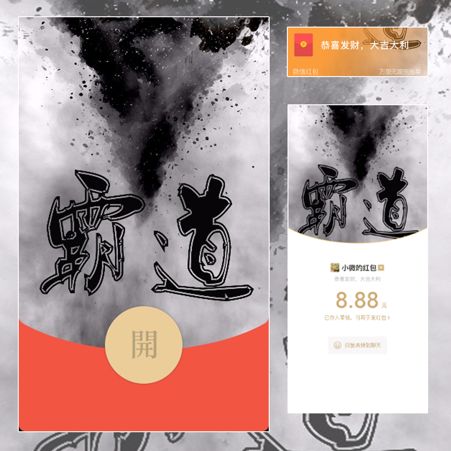 【红包封面】红包封面-万里-霸道精品系列