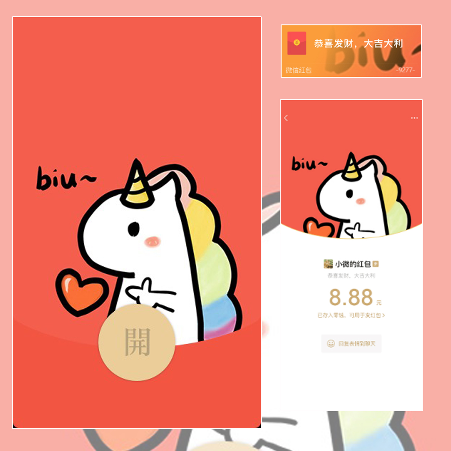 【红包封面】红包封面-9277-独角兽精品系列