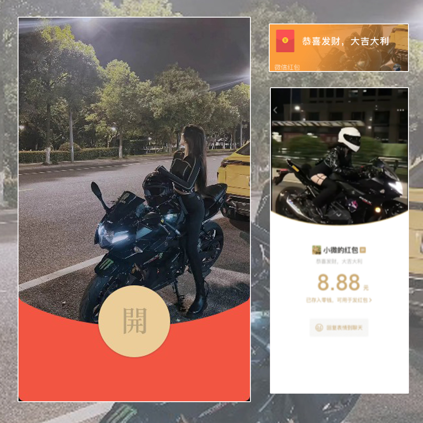 【红包封面】红包封面-nnyjrc-摩托女神精品系列