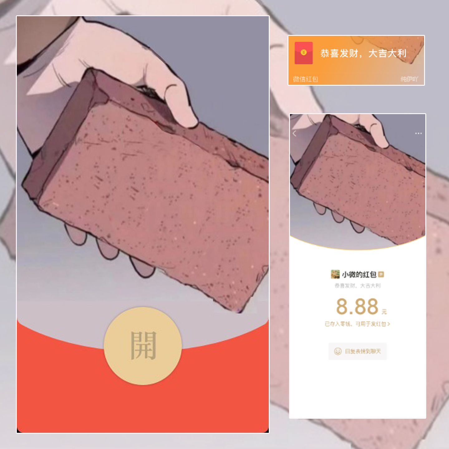 【红包封面】红包封面-纯伊-板砖精品系列