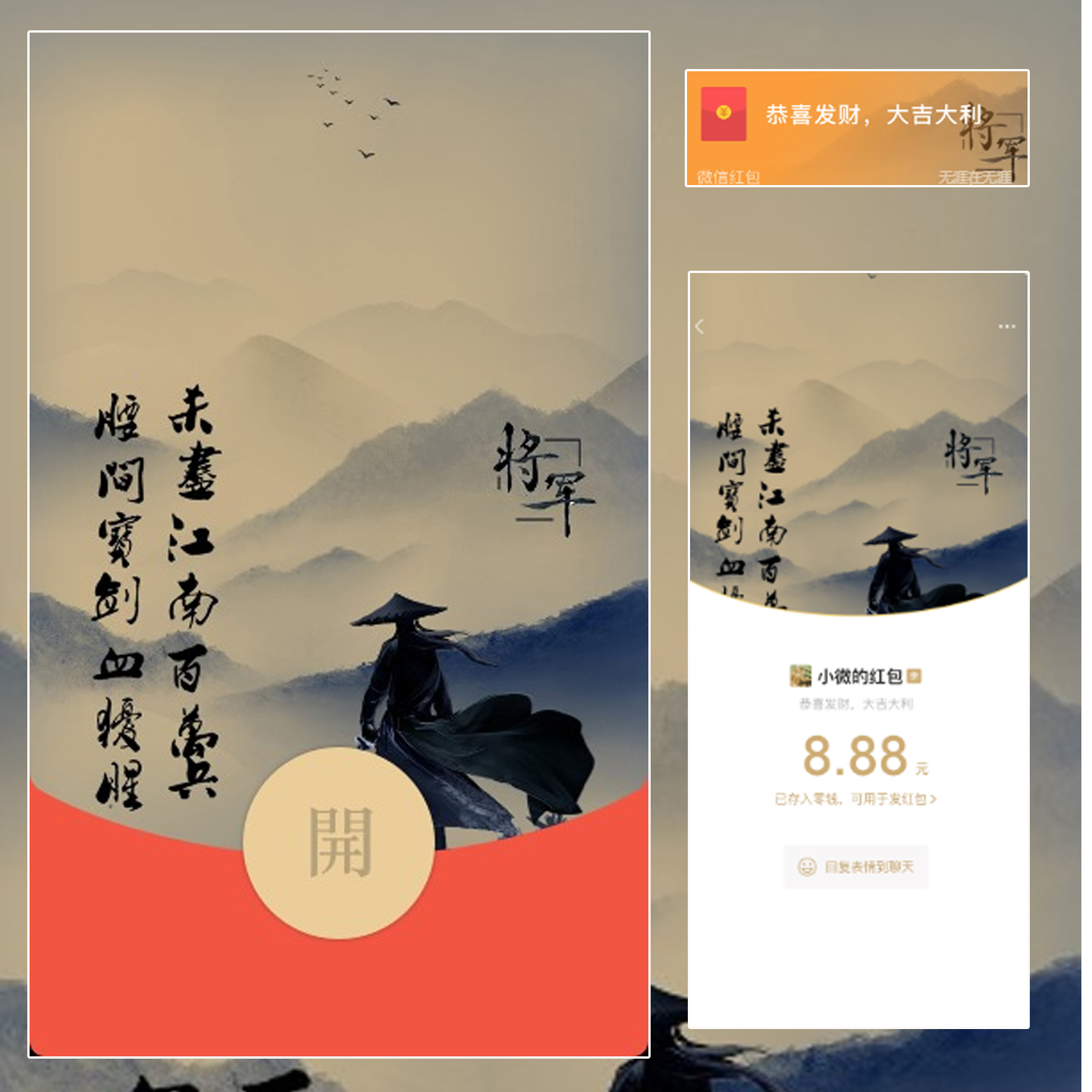 【红包封面】红包封面-无涯S-将军文字系列
