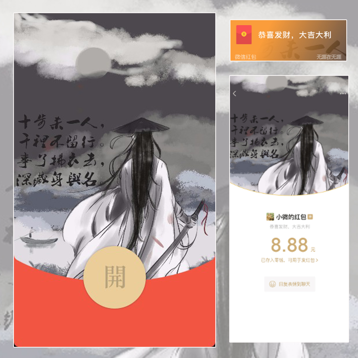 【红包封面】红包封面-无涯S-侠客行文字系列