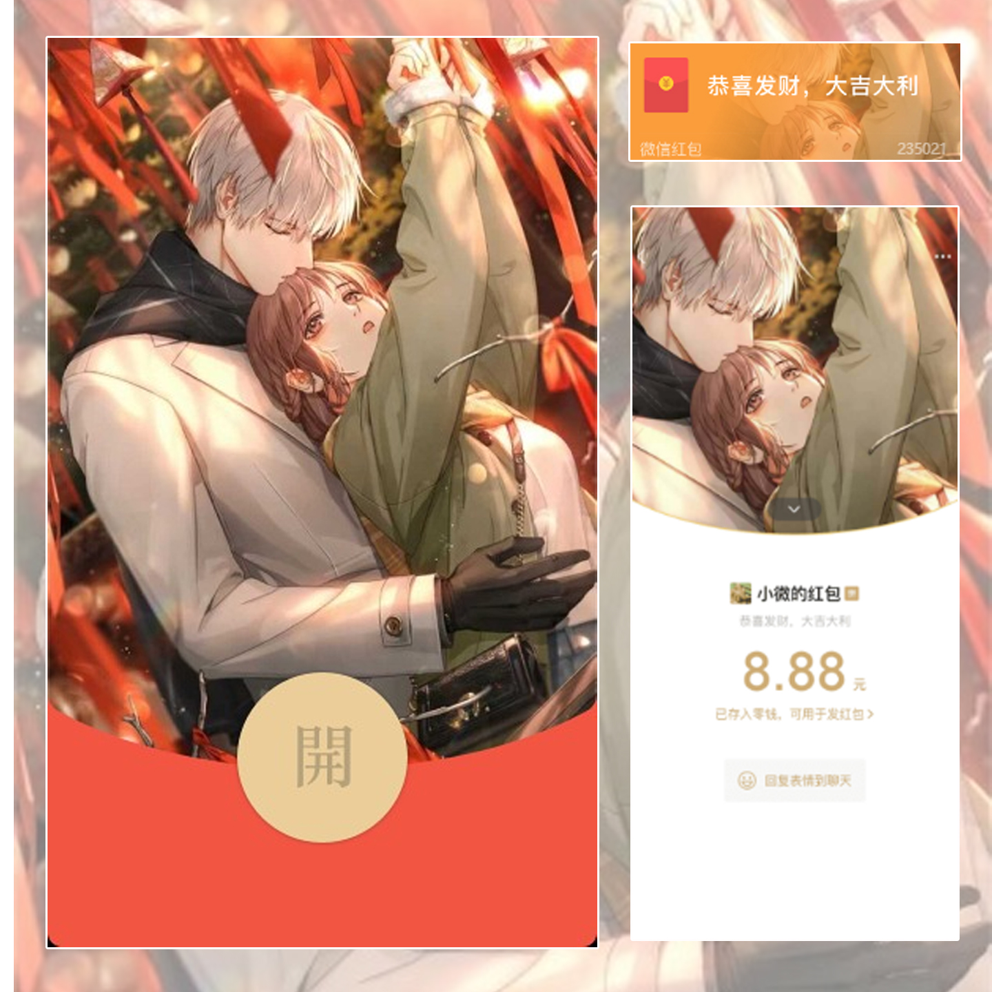 红包封面-若浅月曦-光夜光与夜之恋IP系列