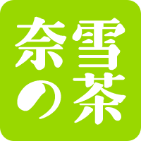 【人工充值】奈雪茶-50元下单~手工渠道非秒到！