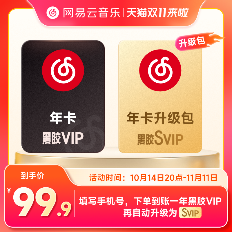 【自动充值】网易云音乐SVIP会员12个月
