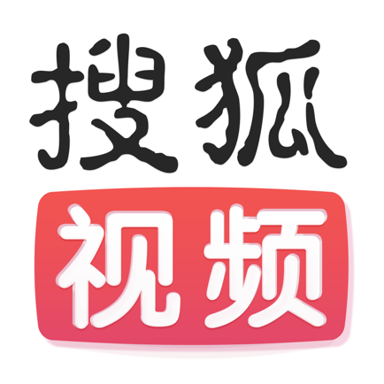 【自动充值】搜狐视频会员12个月