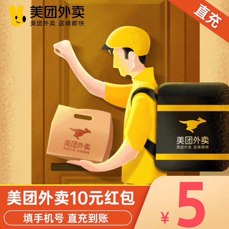 【自动充值】美团外卖通用红包『5元』1天5次