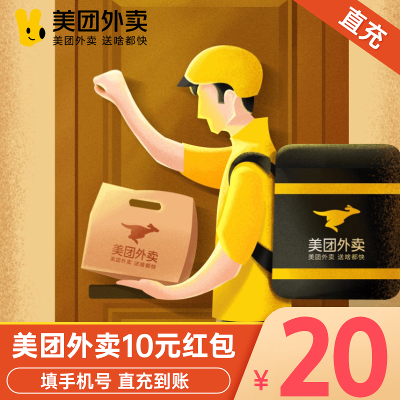 【自动充值】美团外卖通用红包『20元』1天5次