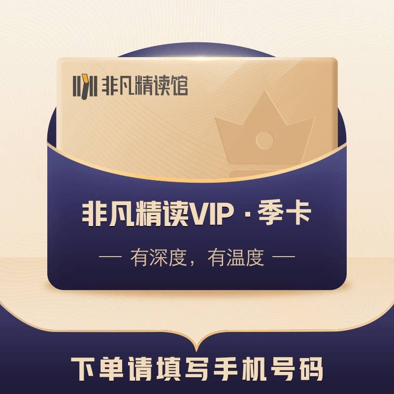 【自动充值】樊登读书非凡会员3月丨官方直冲