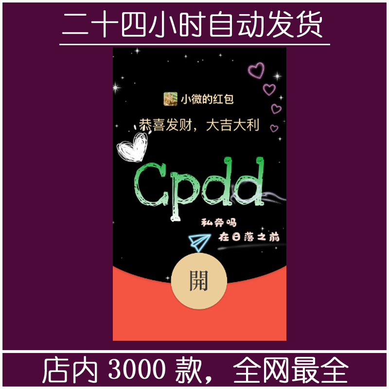 红包封面-贺-CPDD（文字系列）