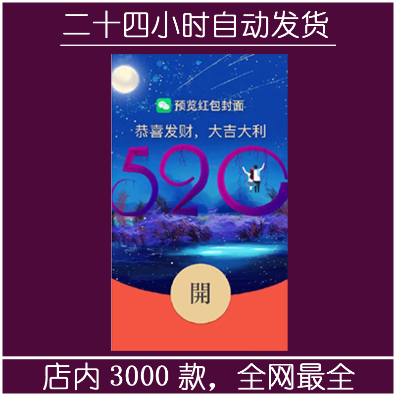 红包封面-疾风-蓝色520（爱情系列）
