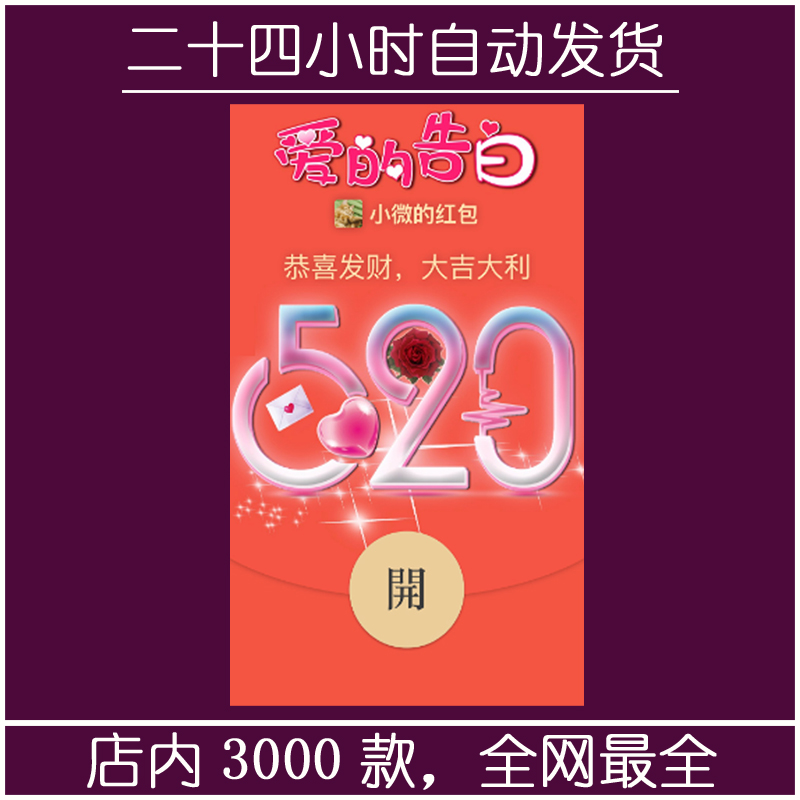 红包封面-疾风-红色520（爱情系列）