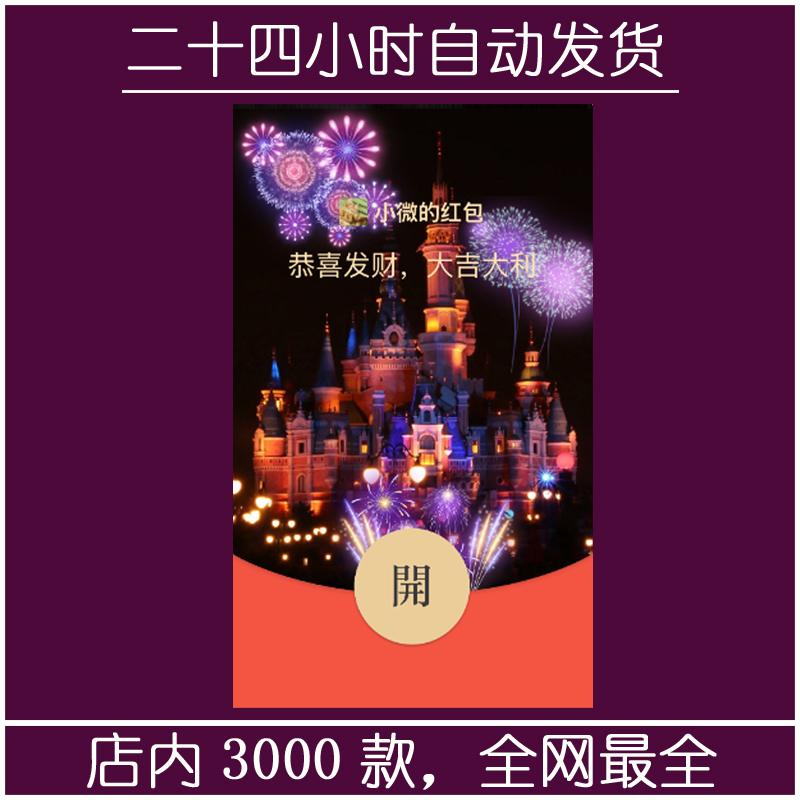 红包封面-YYNR-迪士尼2（烟花系列）