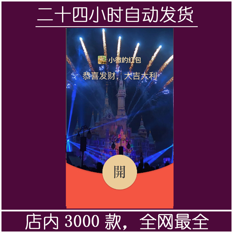 红包封面-疾风-蓝色迪士尼（烟花系列）