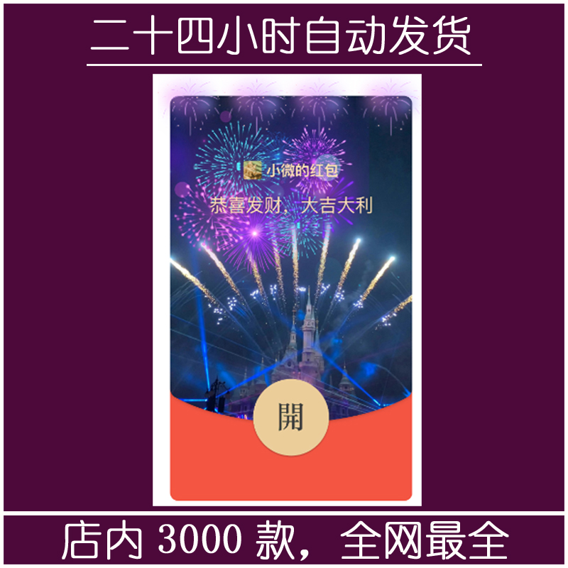 红包封面-无涯S-异形蓝色迪士尼（烟花系列）
