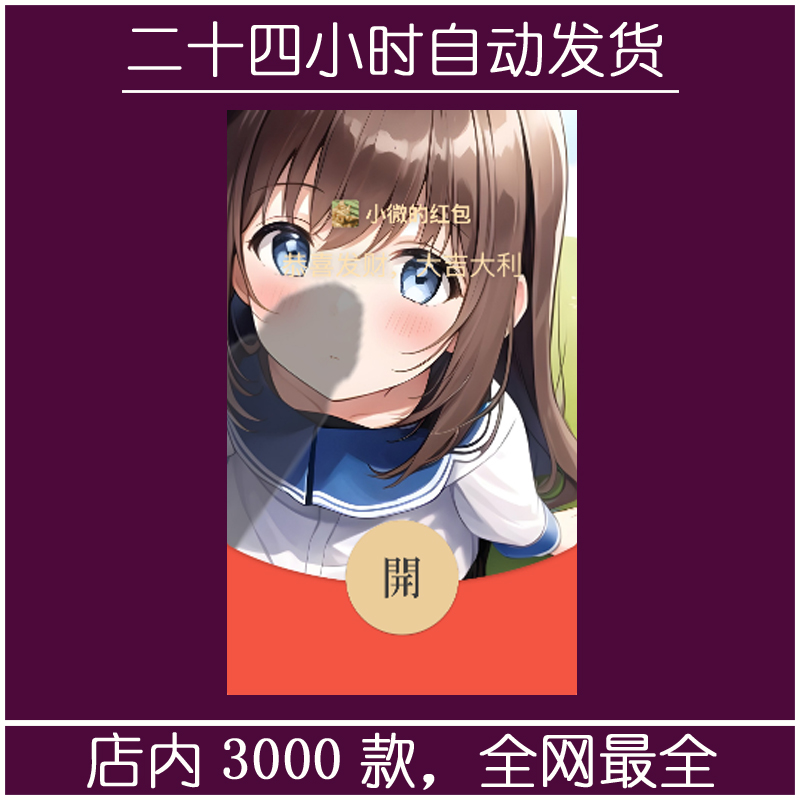 红包封面-9277-吃鸡少女（精品系列）