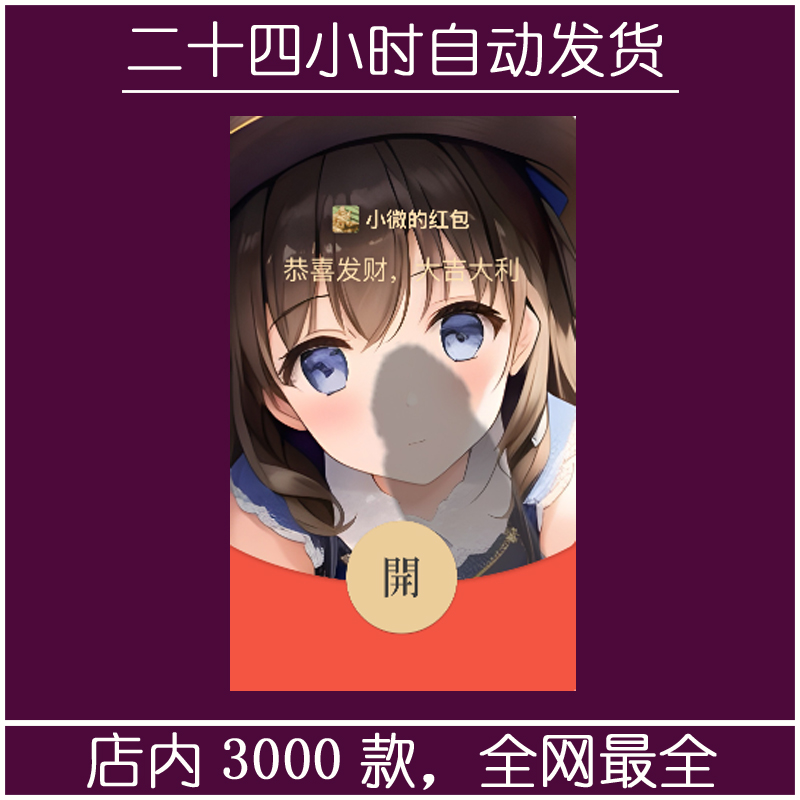 红包封面-9277-吃鸡少女2（精品系列）