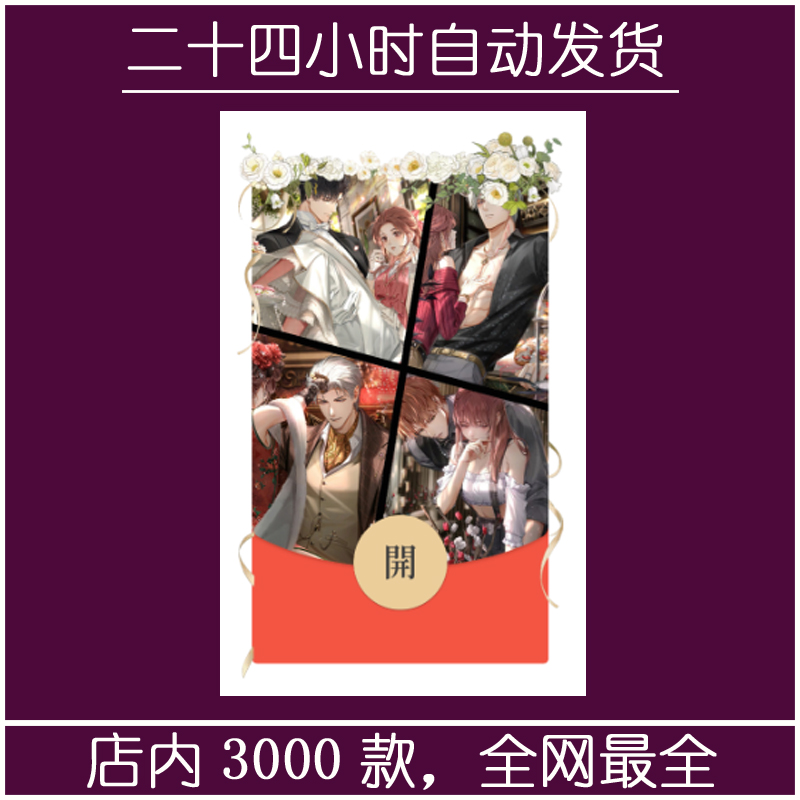 红包封面-三岁-光与夜之恋（IP系列）