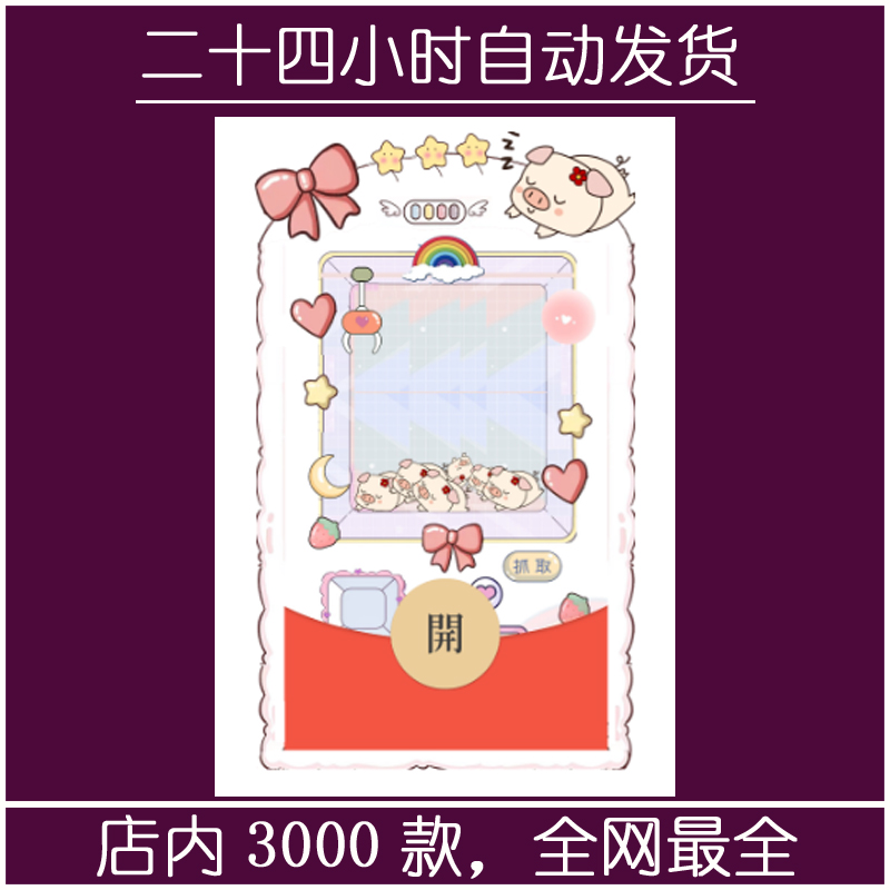 红包封面-疾风-娃娃机小猪（精品系列）