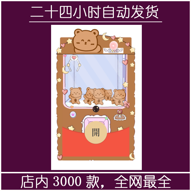 红包封面-疾风-娃娃机小熊（精品系列）