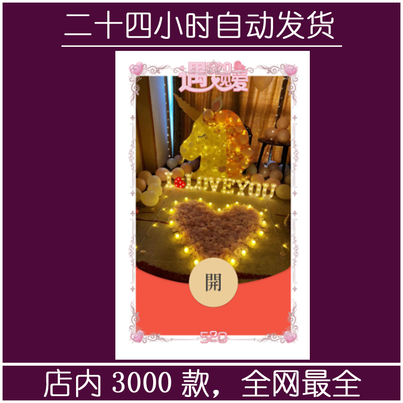 红包封面-初夏-独角兽我爱你遇见爱（精品系列）