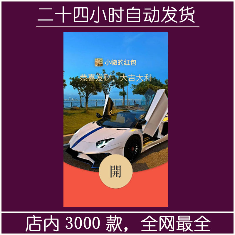 红包封面-素纱SP-兰博基尼（精品系列）