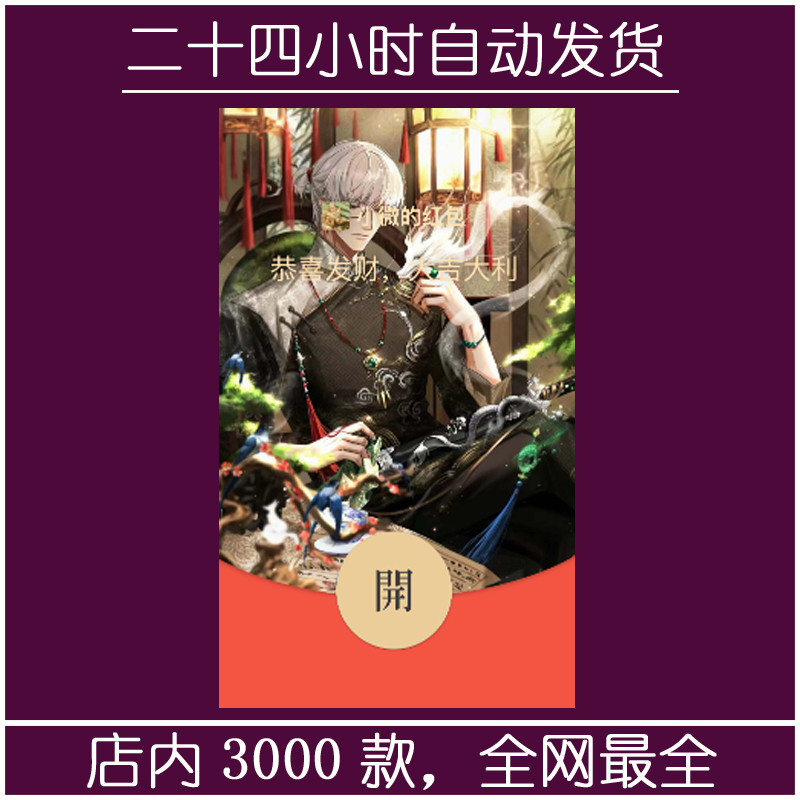 红包封面-素纱SP-光与夜之恋（IP系列）