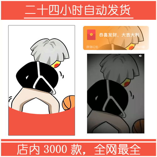 红包封面-若浅月曦-小黑子蔡徐坤（IP系列）