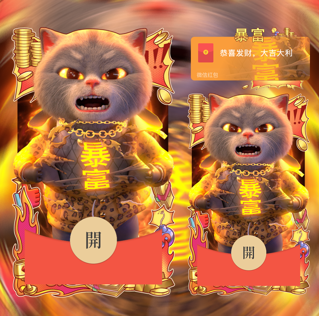 【红包封面】红包封面-斑布猫-暴富斑布猫