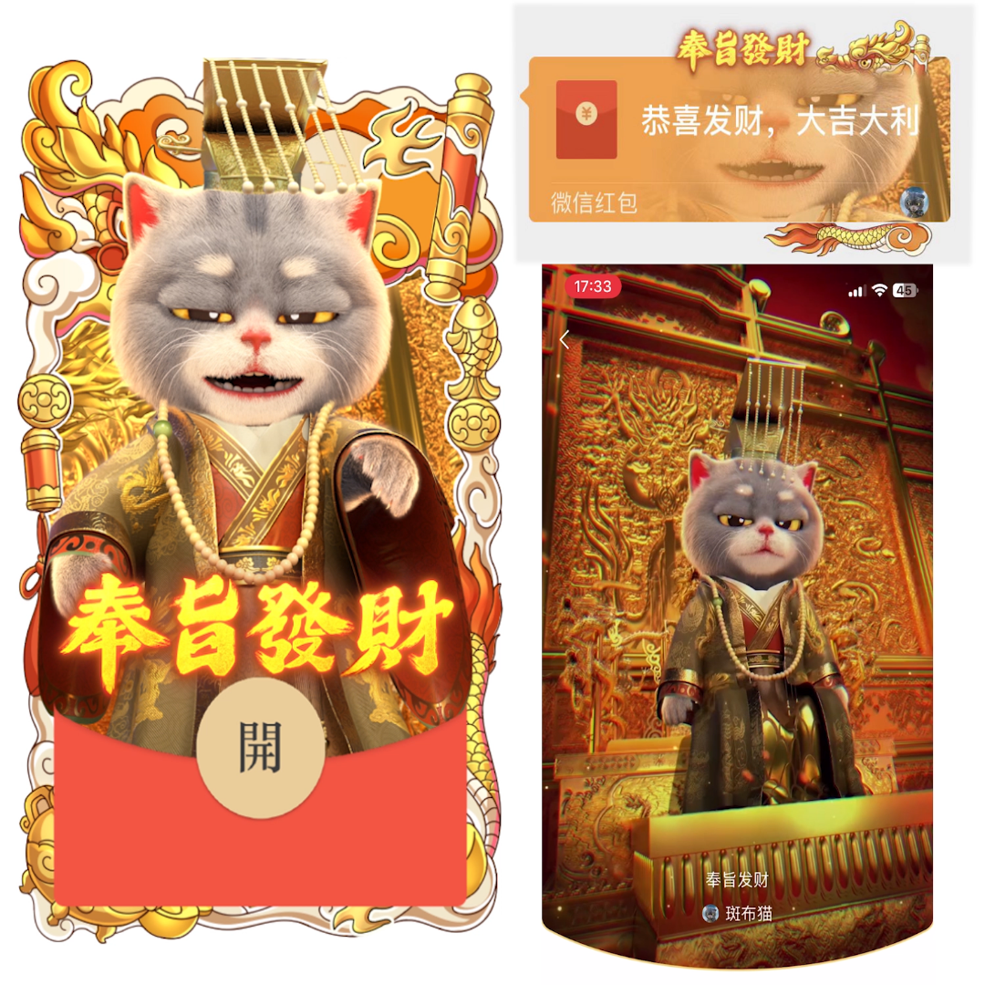 【红包封面】红包封面-斑布猫-奉旨发财斑布猫