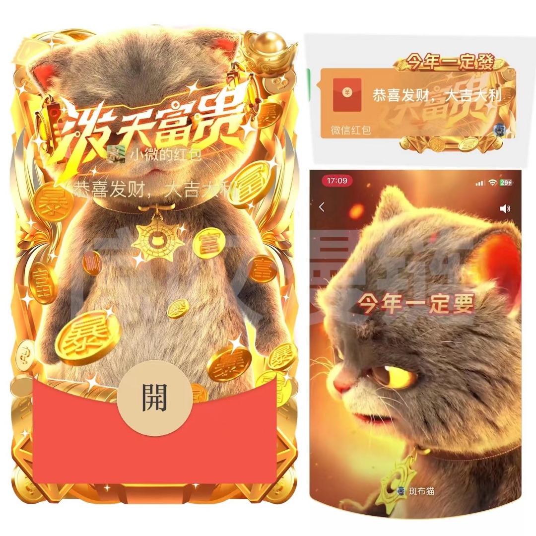 【红包封面】红包封面-斑布猫-今年一定要发斑布猫