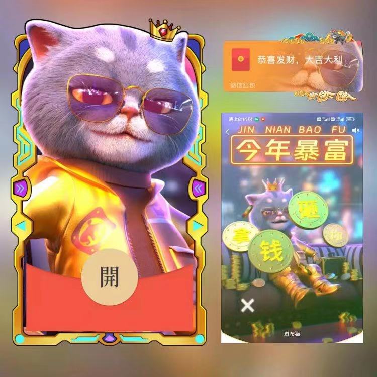 【红包封面】红包封面-斑布猫-拿钱砸你斑布猫