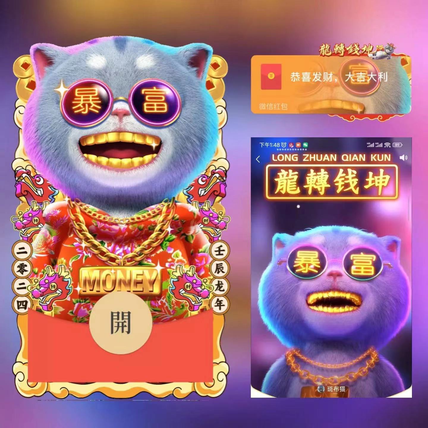 【红包封面】红包封面-斑布猫-暴富大金牙斑布猫