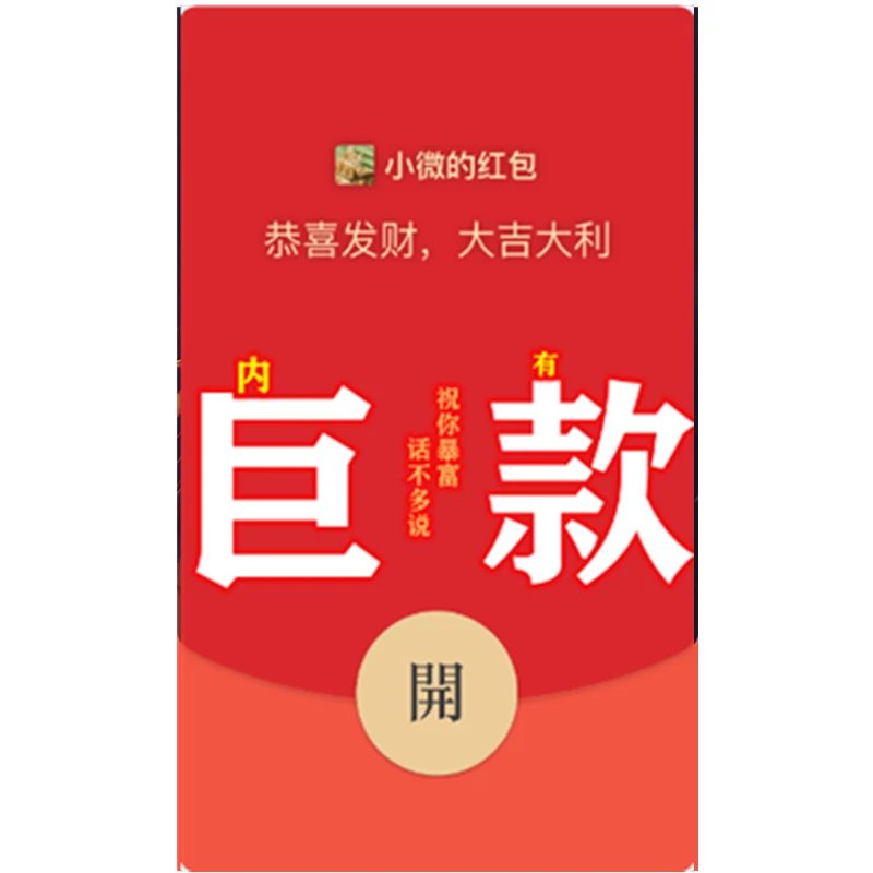 【红包封面】内有巨款svip